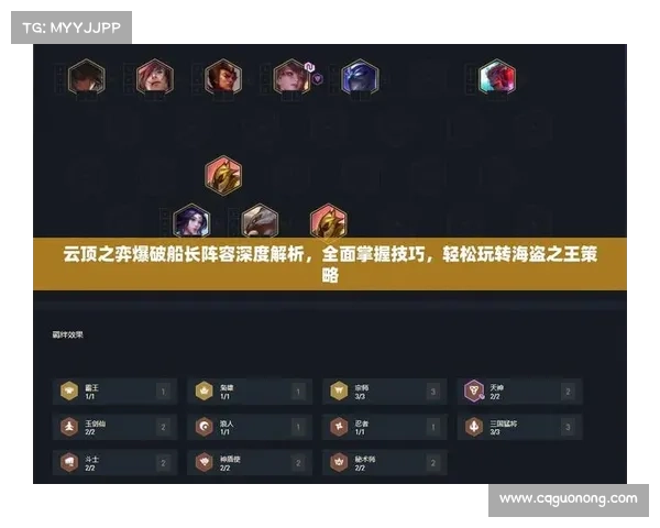 云顶之弈4.5版本如何选择最强阵容提升胜率技巧解析 云顶之弈4.5版本如何选择最强阵容提升胜率技巧解析